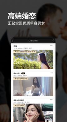 真橙相亲最新版图3