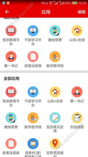 灯塔党建在线管理平台app下载手机客户端  v1.0.677图3