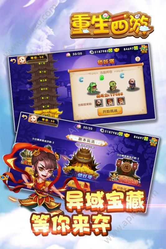 重生西游手游图3