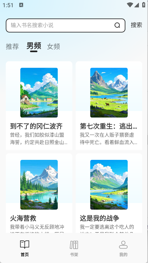 免费追书大师图2