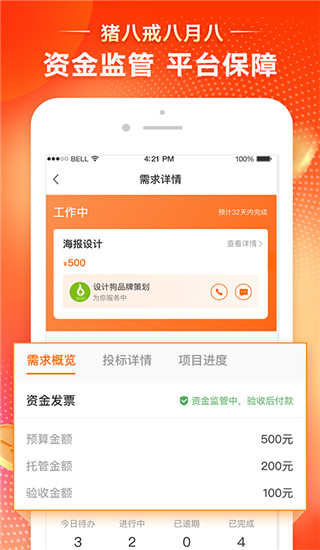 猪八戒兼职网app官方版  v8.0.51图3