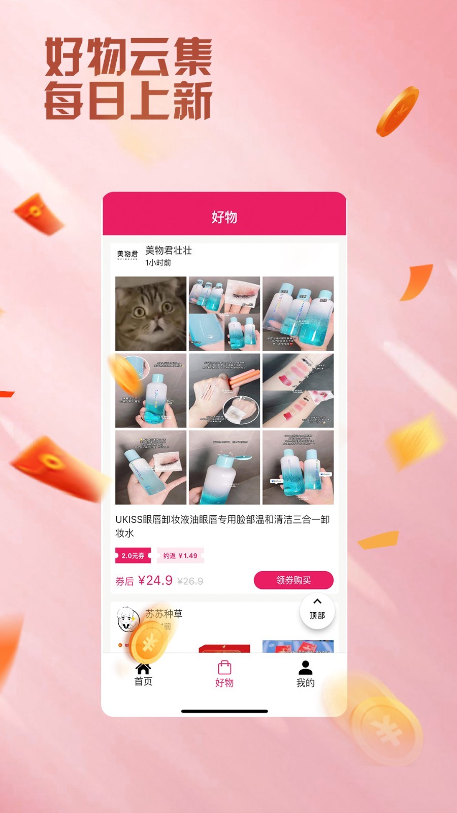 艾省购物app正式版  v1.0.0图3