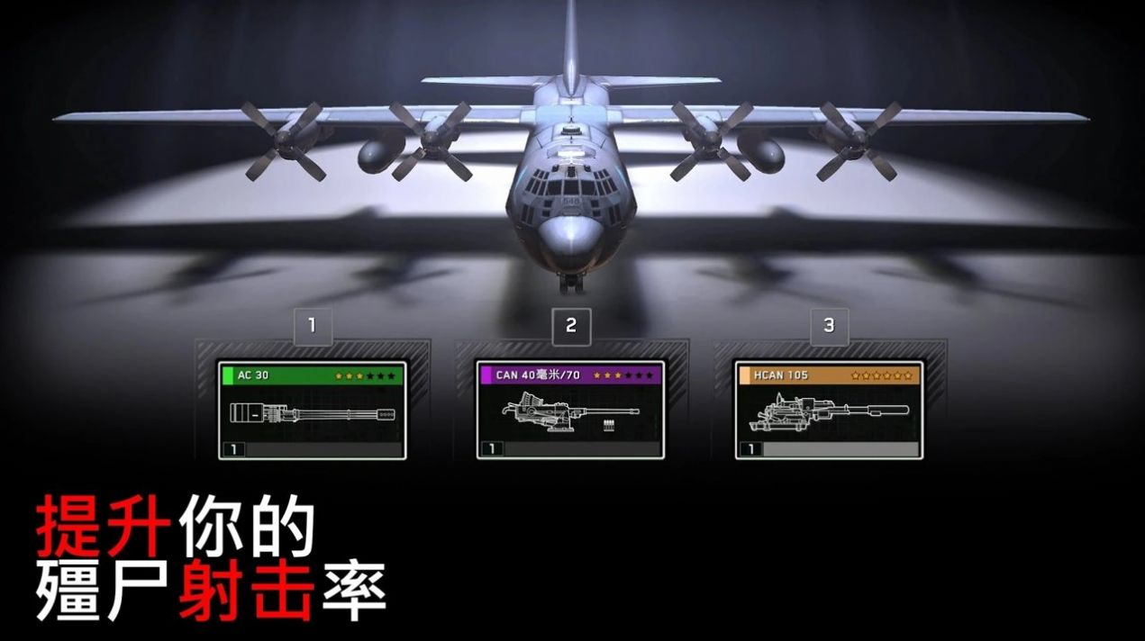 僵尸炮艇生存1.6.46最新版本更新下载  v1.6.46图5