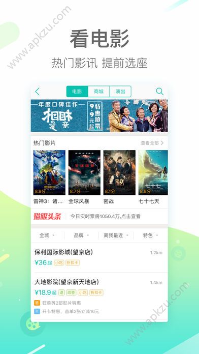 美团2018官方最新版本下载  v11.20.205图4