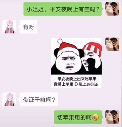 平安夜出来吃苹果表情包图3
