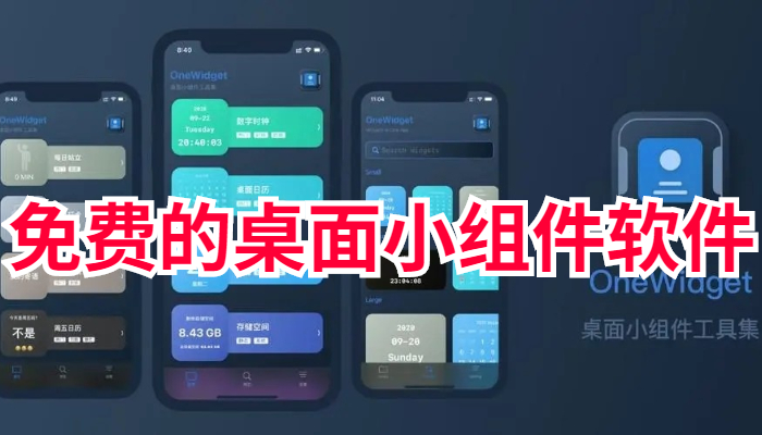 桌面小组件合集