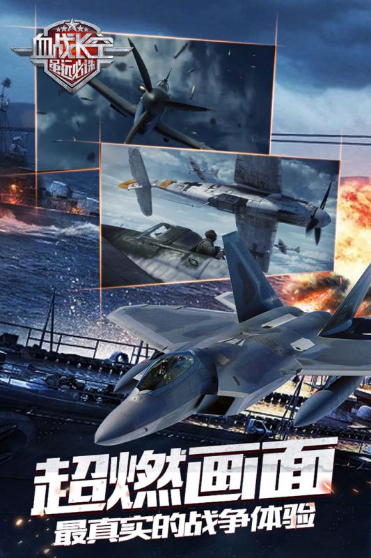 血战长空图1