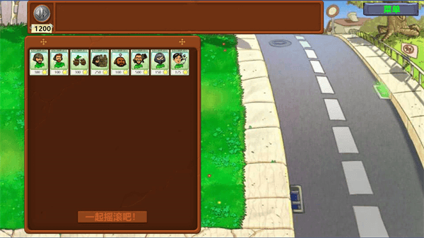 植物大战僵尸三角洲版图1