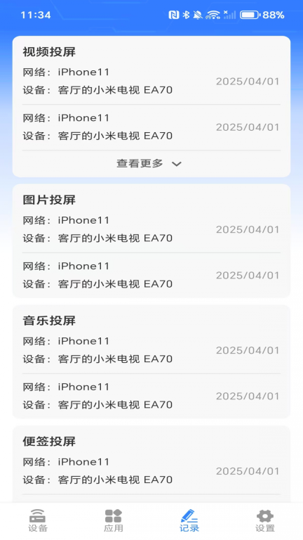 万能投屏神器安卓版图2