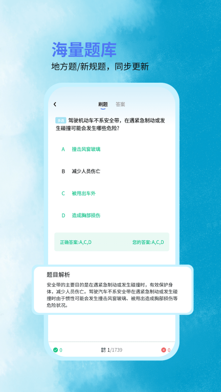 科目一学车助手图1