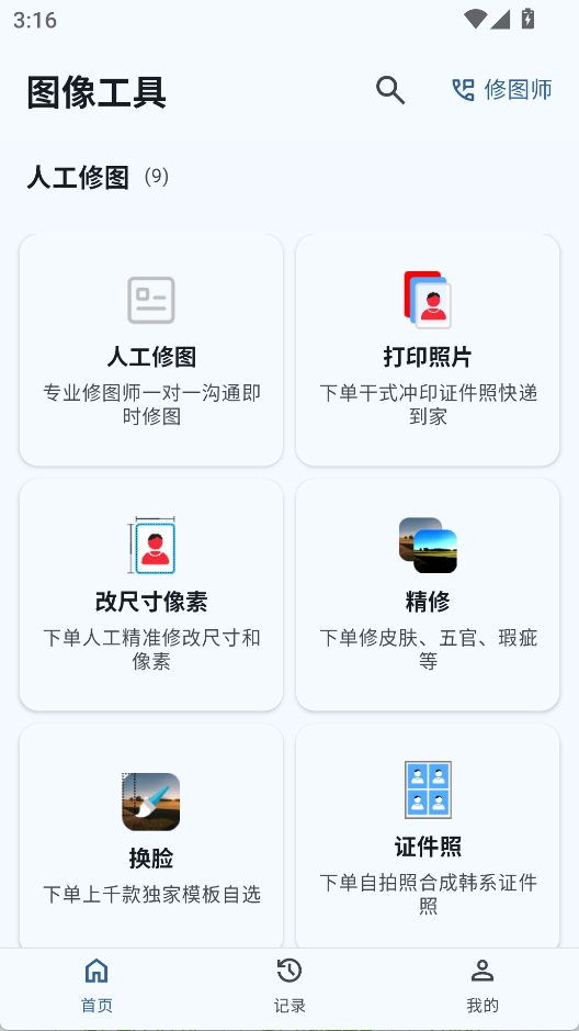 图像工具最新版图1