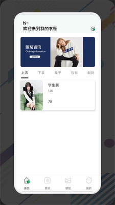 project doll穿搭助手官方版  v1.1图1