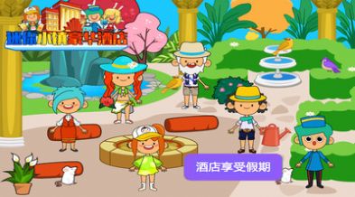 迷你小镇豪华酒店金币安卓版  v11.1.9图3