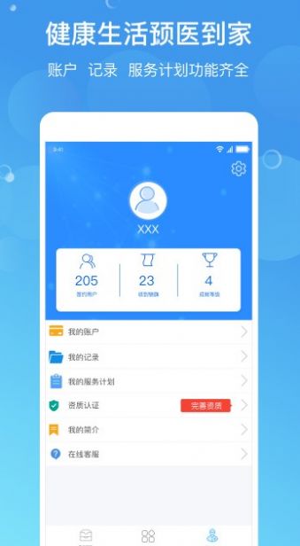预医到家医生app官方版下载  1.0图3