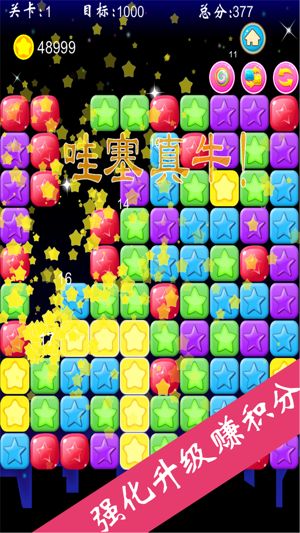 乐趣消星星游戏红包福利版  v5.3.9图3