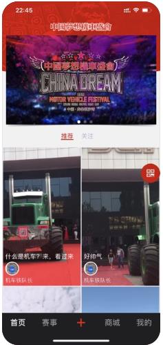 梦想机车盛会app手机版下载  v1.0图4