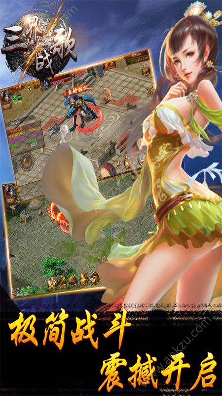 三界战歌手游图1