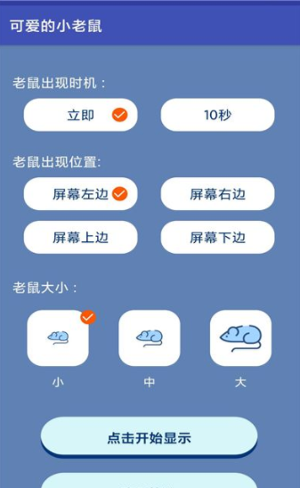 可爱的小老鼠app图1
