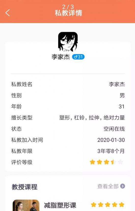 可豹云动健身App软件下载  v1.0.0图2