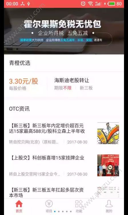 青橙金服官方app手机版下载  v1.0图1