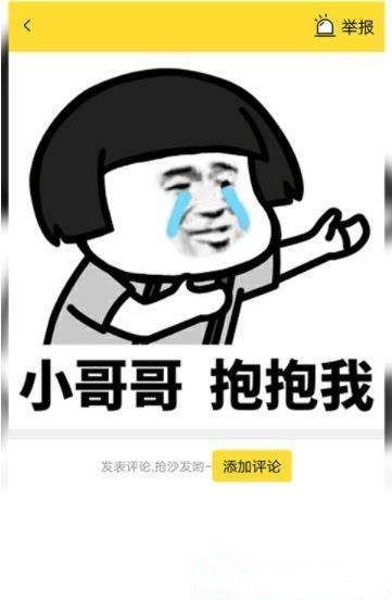 斗图从不输app下载官方最新版图片1