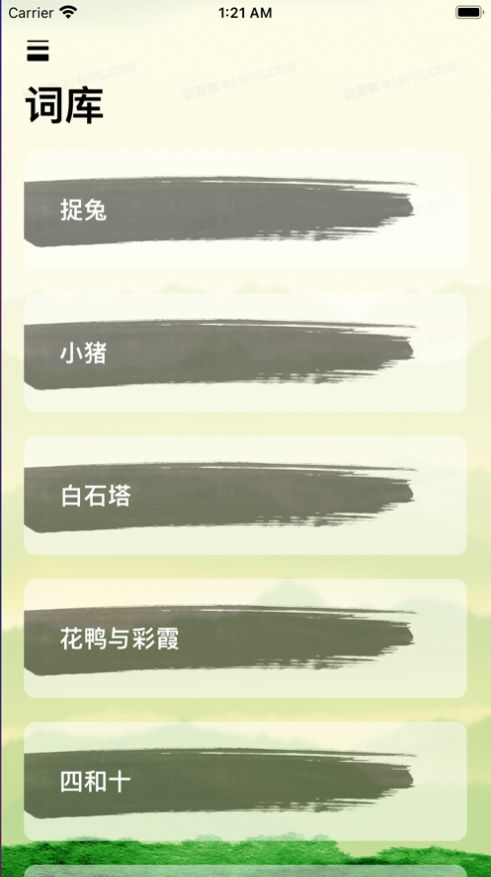 顺溜口语训练iOS版  v1.0图3