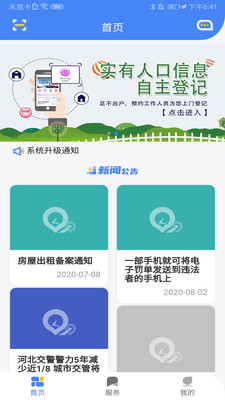 勤务通app图3