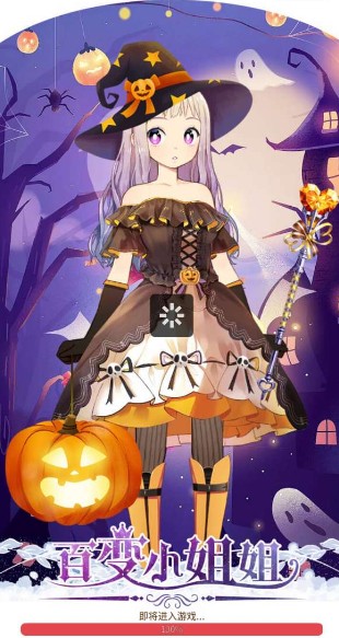 抖音百变小姐姐小游戏最新版 v1.0.0.1图4