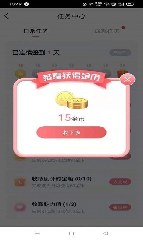 我要赚外快app图3