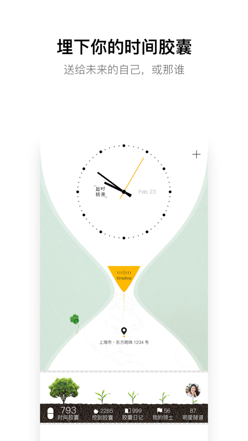 hope时间胶囊app图5