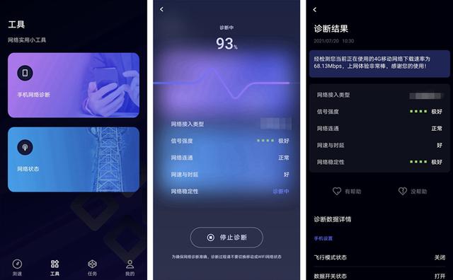 华为网速测试app花瓣测速全新上线下载  v3.1.0.300图1