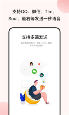可爱屁语音包软件图3