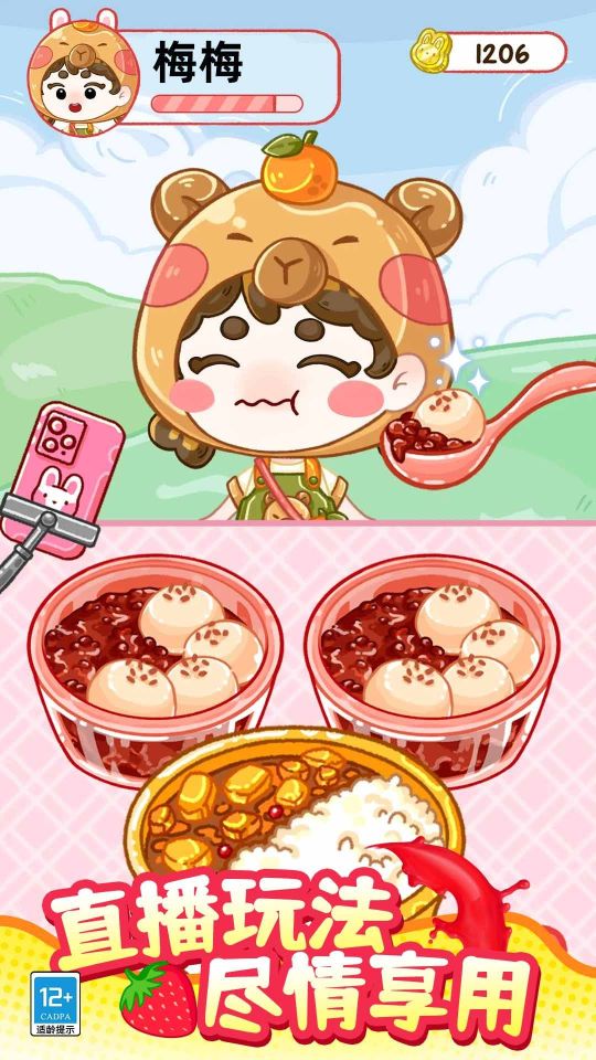 甜心吃播派对图2