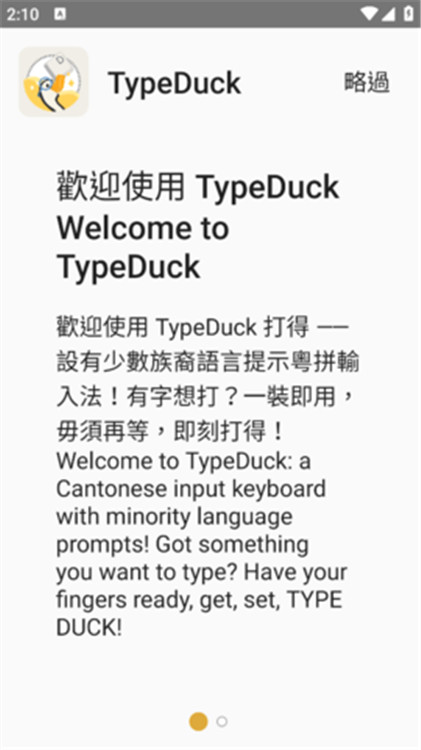 TypeDuck图3