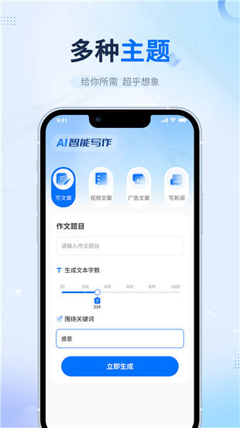 博派AI智能写作图1