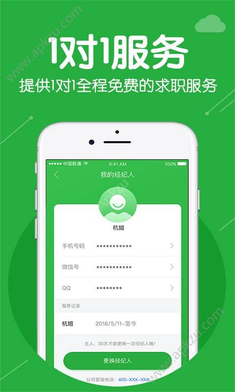 小职姐app图4