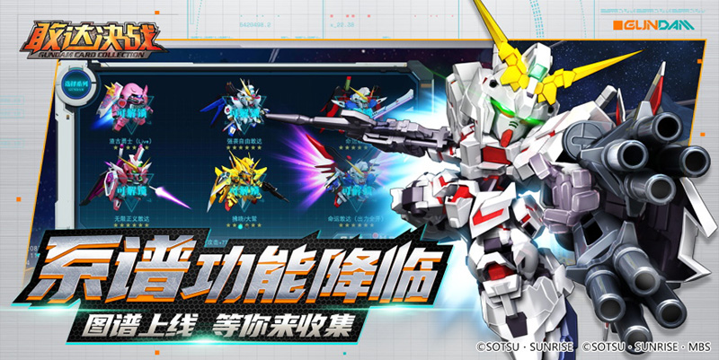 敢达决战2手游图2