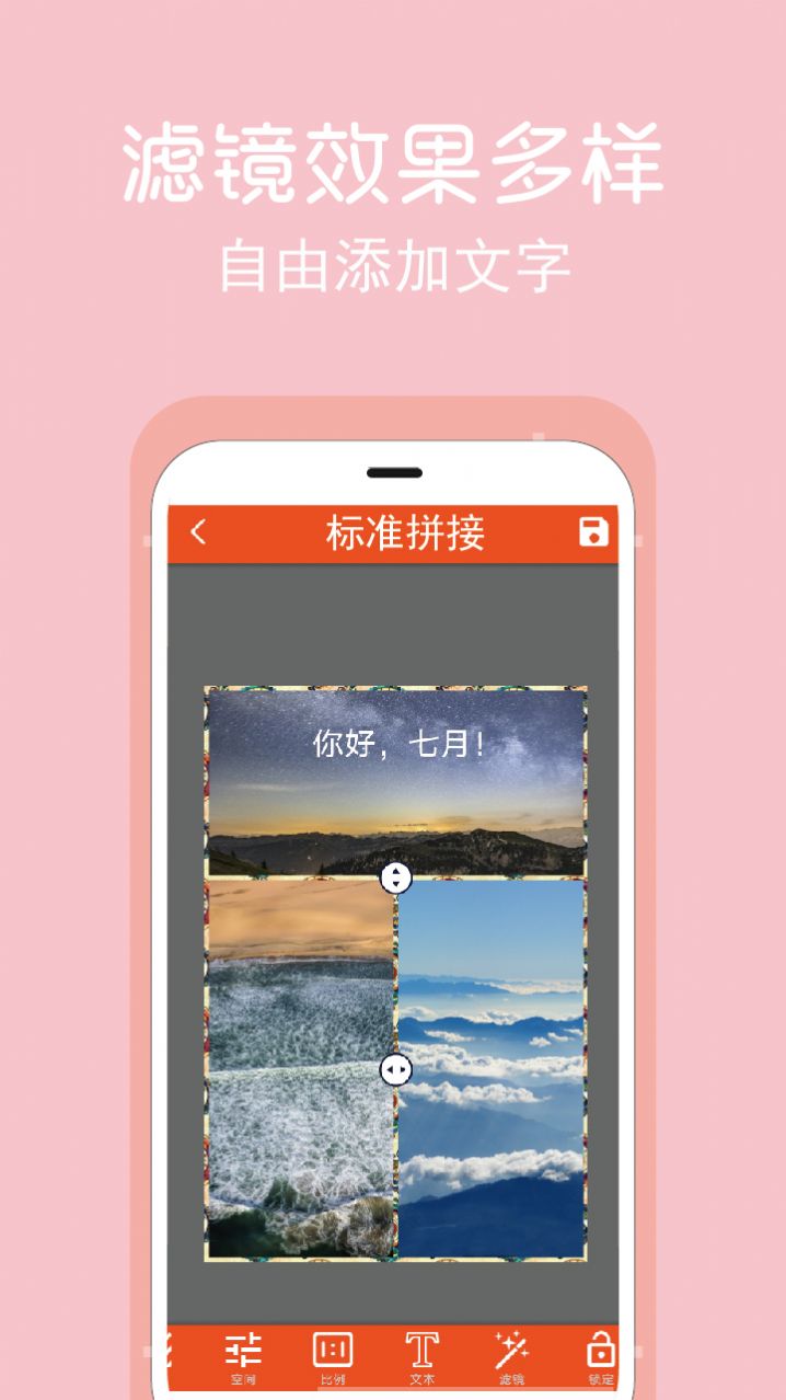 拼图修图王app最新手机版  v2.3.6图4