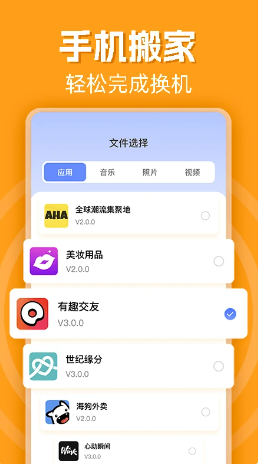 手机克隆一键互传图1