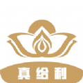 真给利app