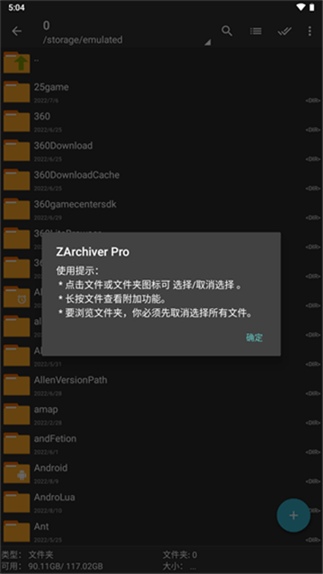 ZArchiver Pro图3