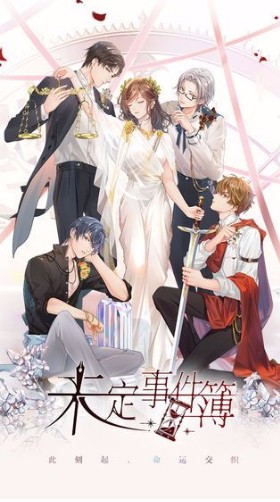 未定事件簿正式版图2