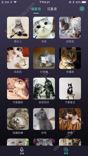 修音变声器安卓版软件app下载  v1.9图4