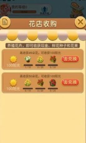 种花来养你2红包  v1.0图2