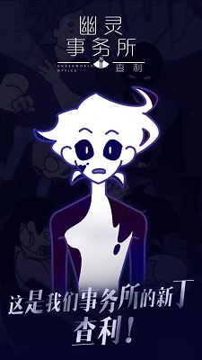 幽灵事务所2：查利图2