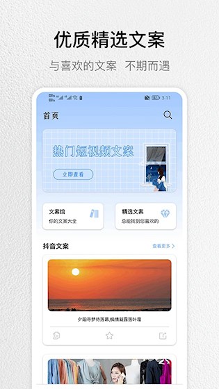 文案馆安卓版图1