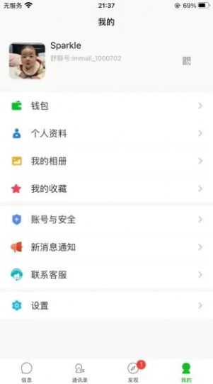 舒聊app图1