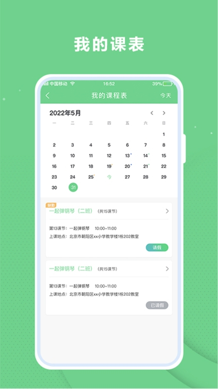 课后服务平台教师端软件 图3