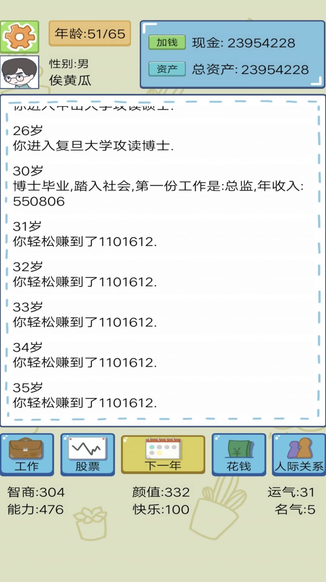 我的人生我来做主游戏官方版  v1图2