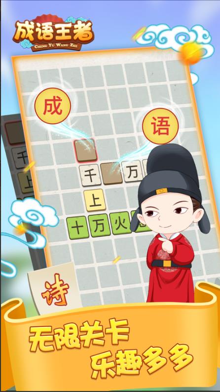 成语王者游戏图4